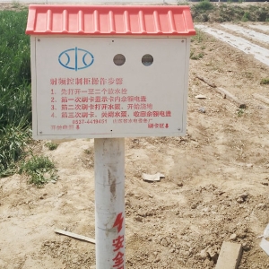 無(wú)井房射頻卡機(jī)井灌溉控制箱