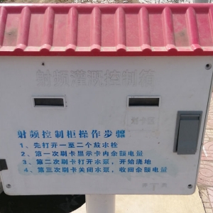 射頻卡機井灌溉控制系統(tǒng)