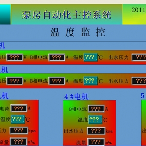 泵站自動(dòng)化系統(tǒng)